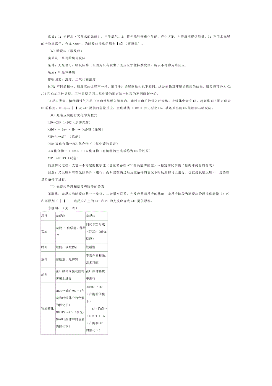 光合作用的过程word版_第3页