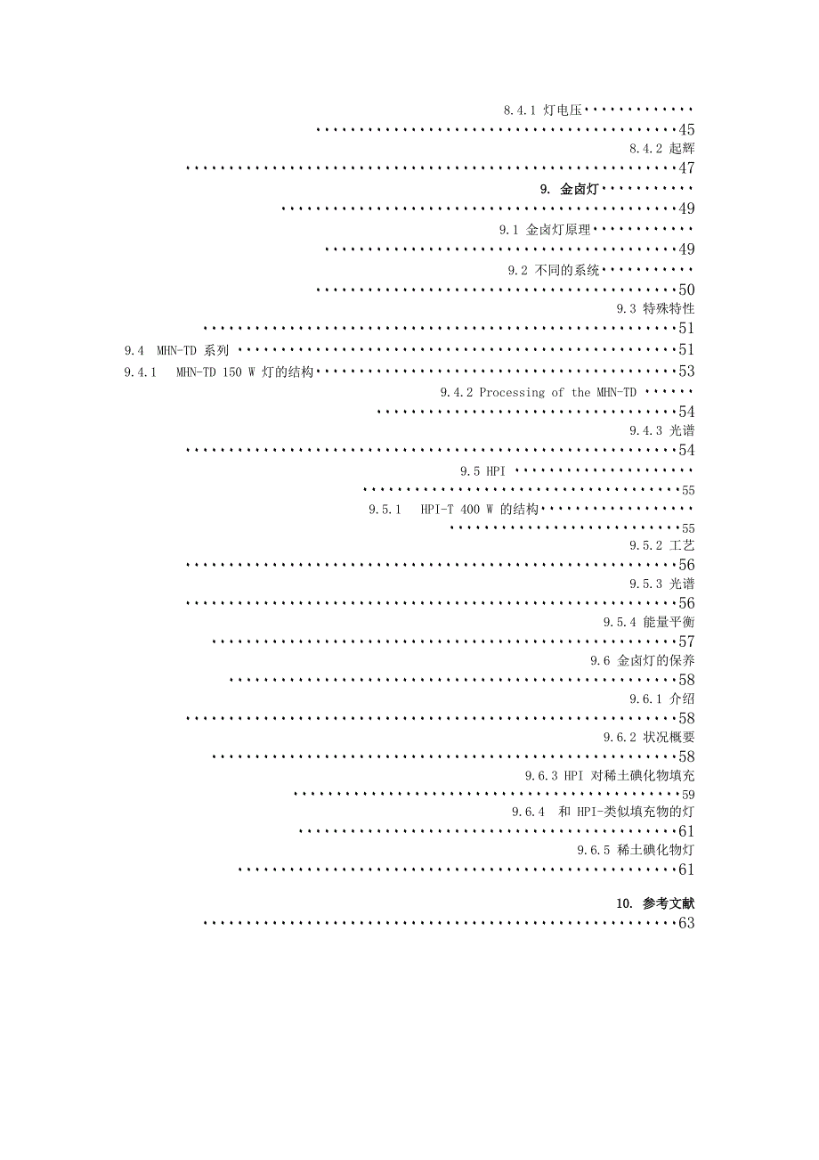 高压气体放电灯-H_第3页