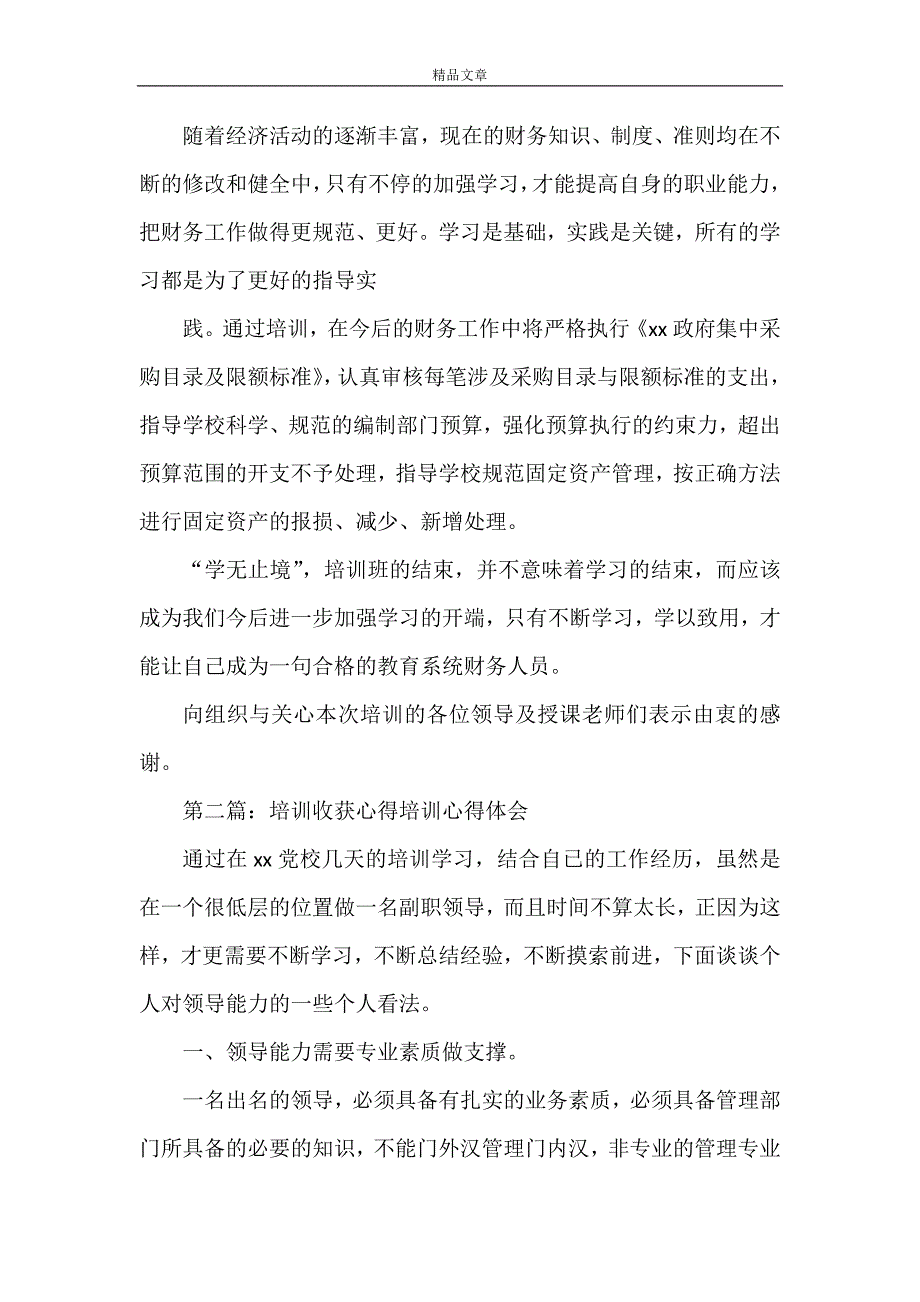 《会计培训收获心得》_第2页