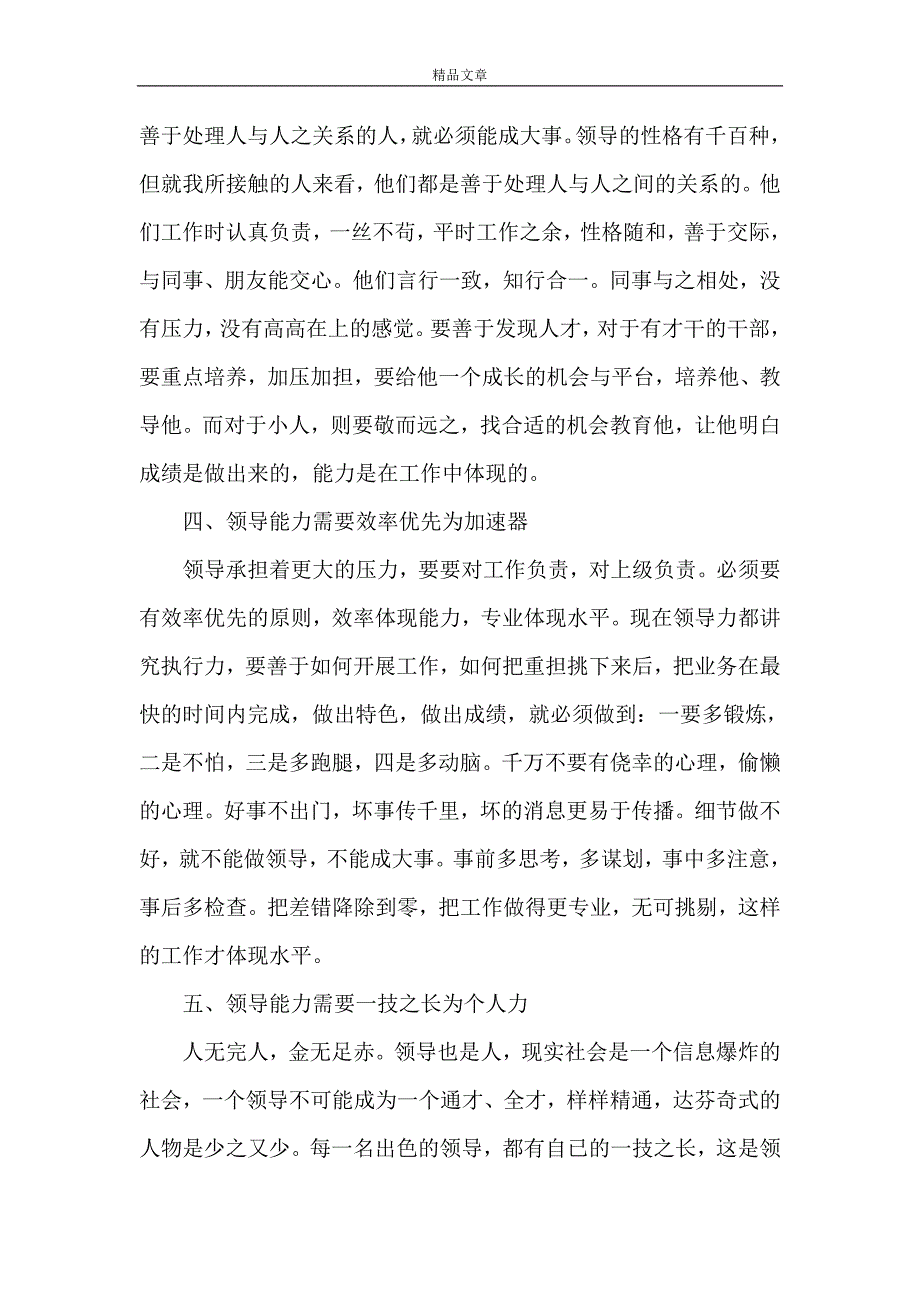 《会计培训收获心得》_第4页