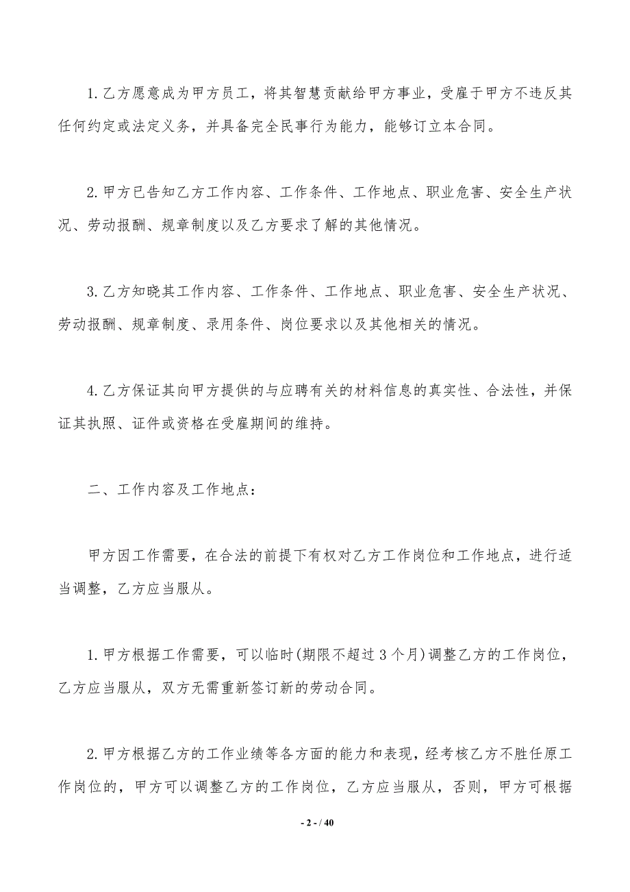 【实用】劳动合同模板集锦6篇._第2页