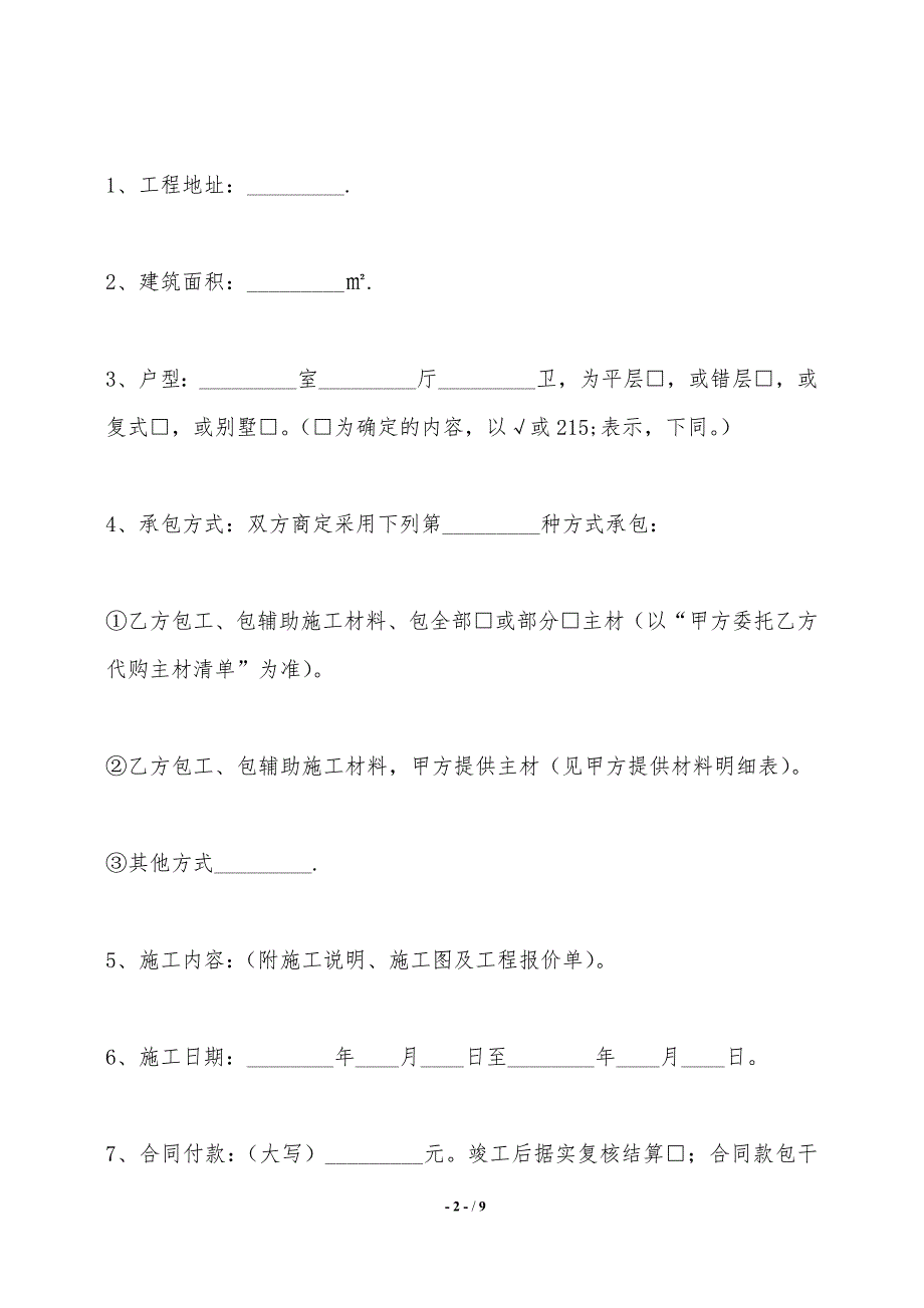 承包施工合同样本._第2页