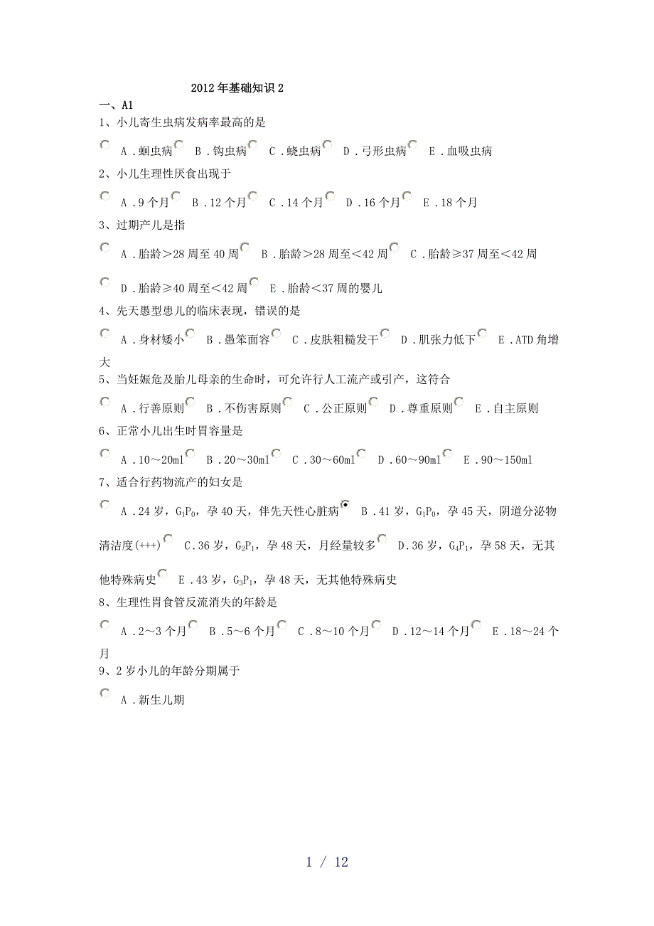 基础知识word版_第1页