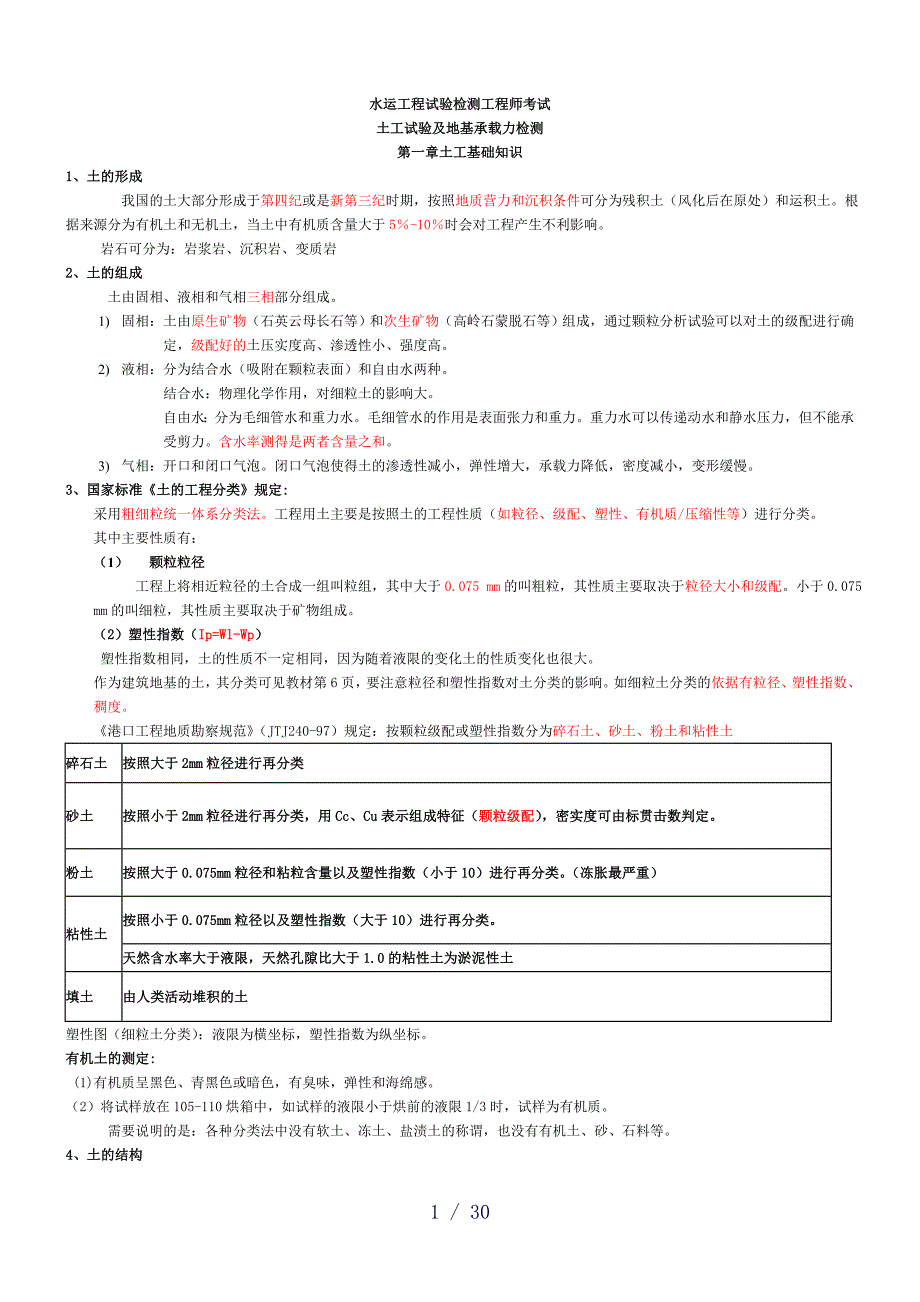 公路养护网水运地基基础_第1页