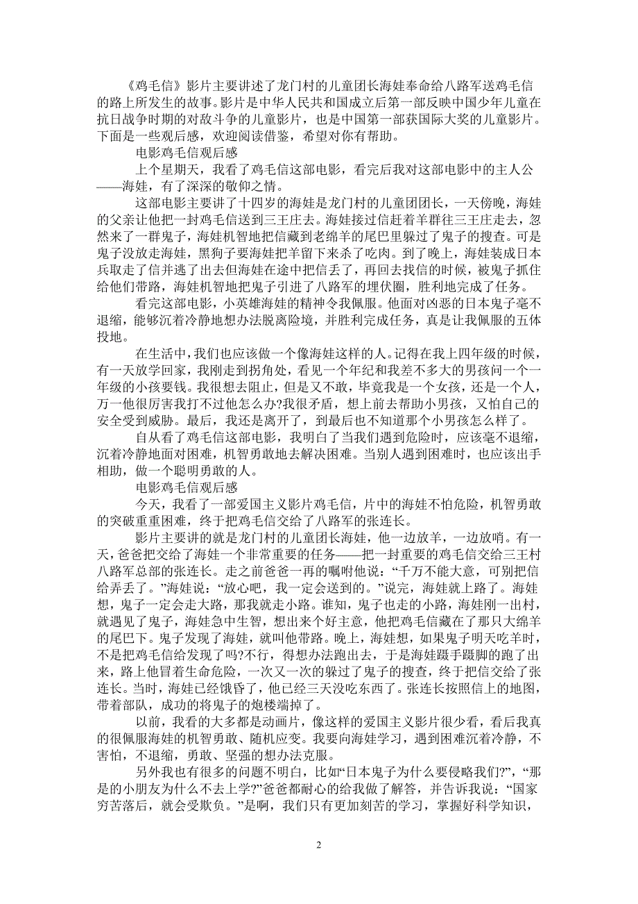 电影鸡毛信观后感-最新版_第2页