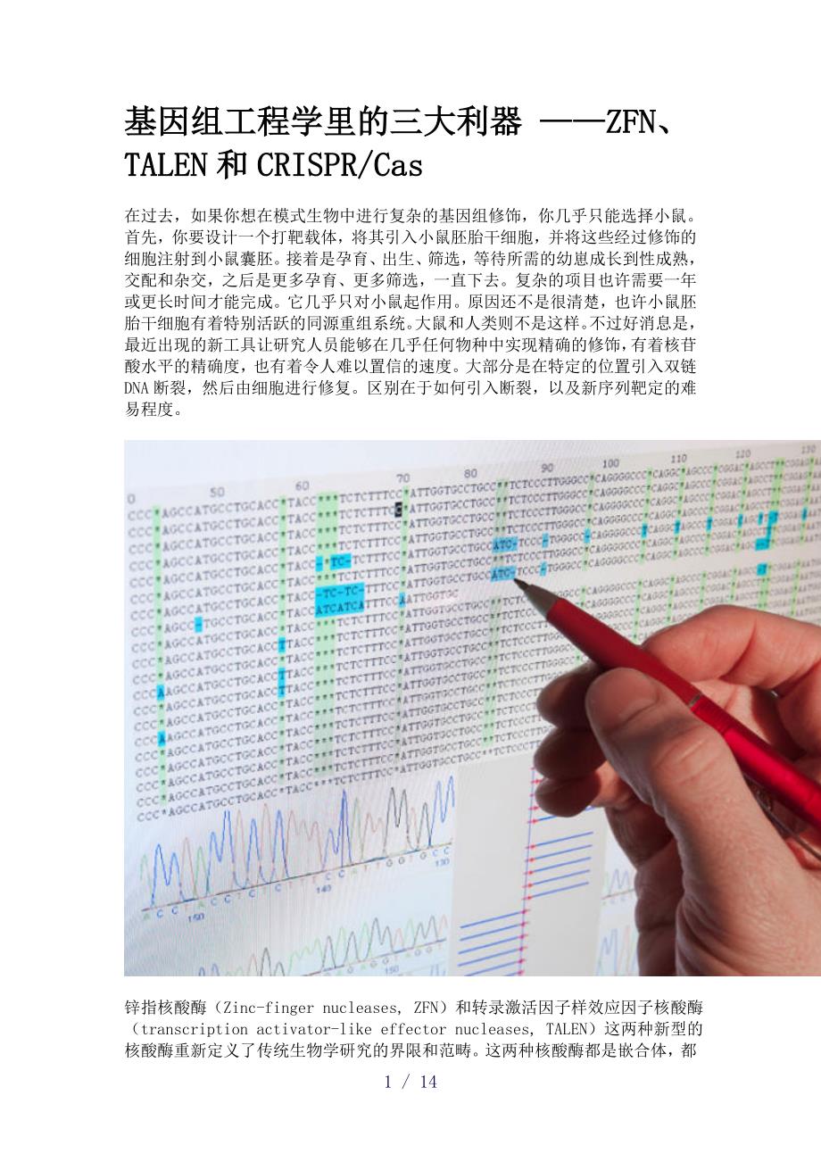 基因编辑技术word版_第1页