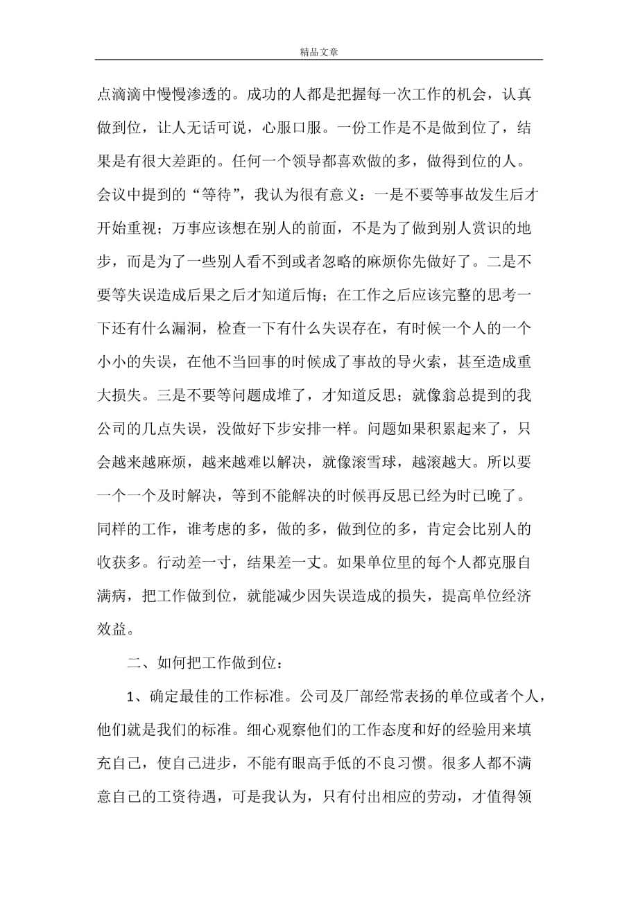 《《我们的企业如何生存下去》的学习心得》_第2页