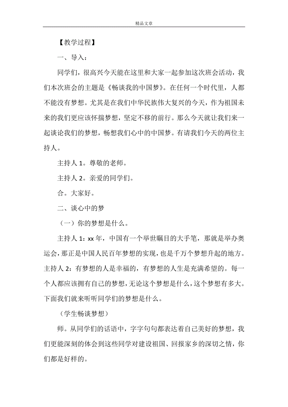 《《我的梦中国梦》观后有感》_第4页