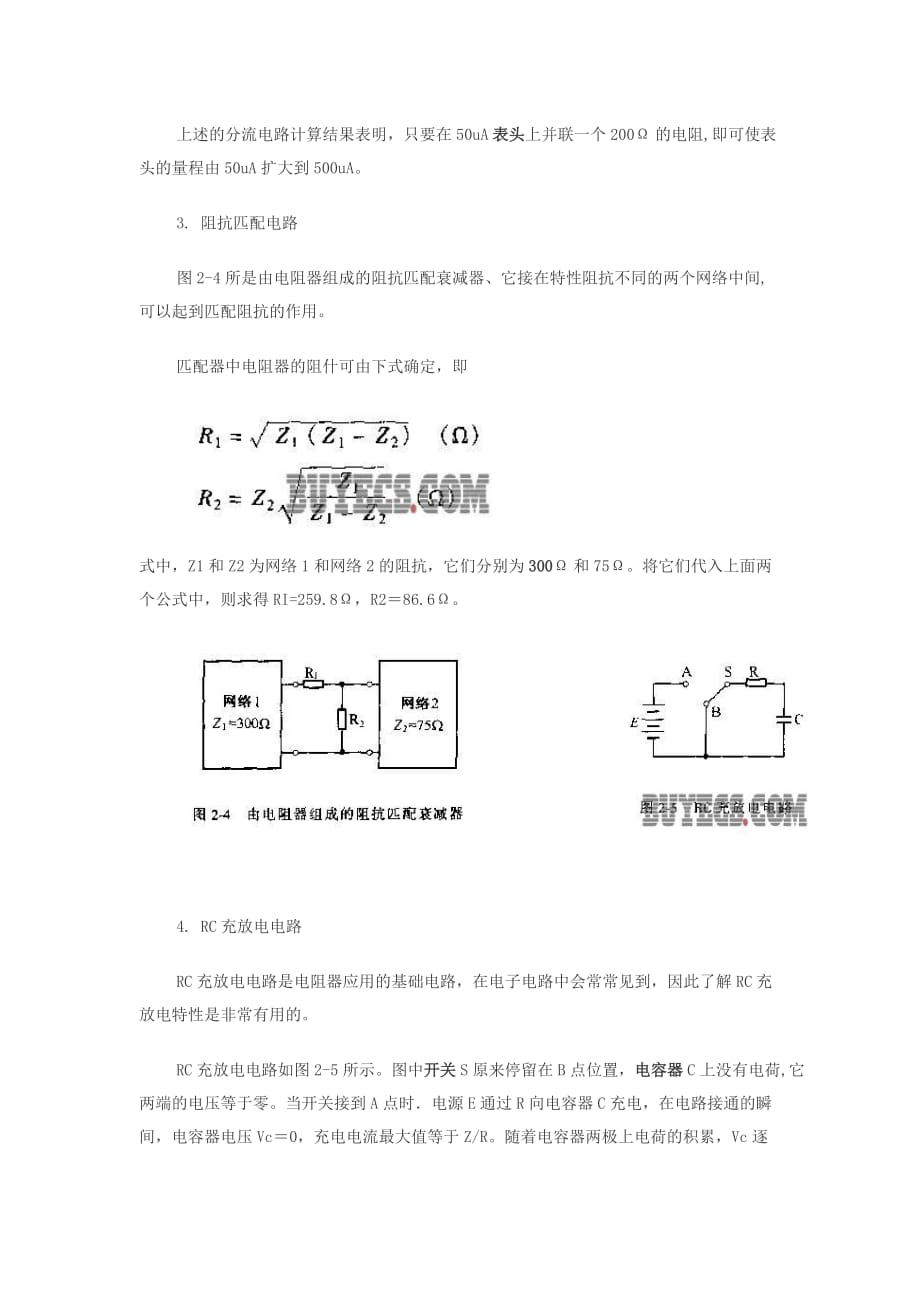 电阻器在电路中的作用_第3页