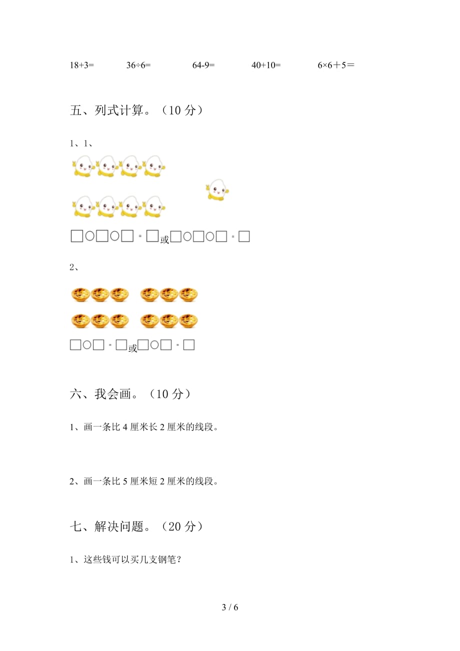 新部编版二年级数学下册五单元考点题及答案_第3页