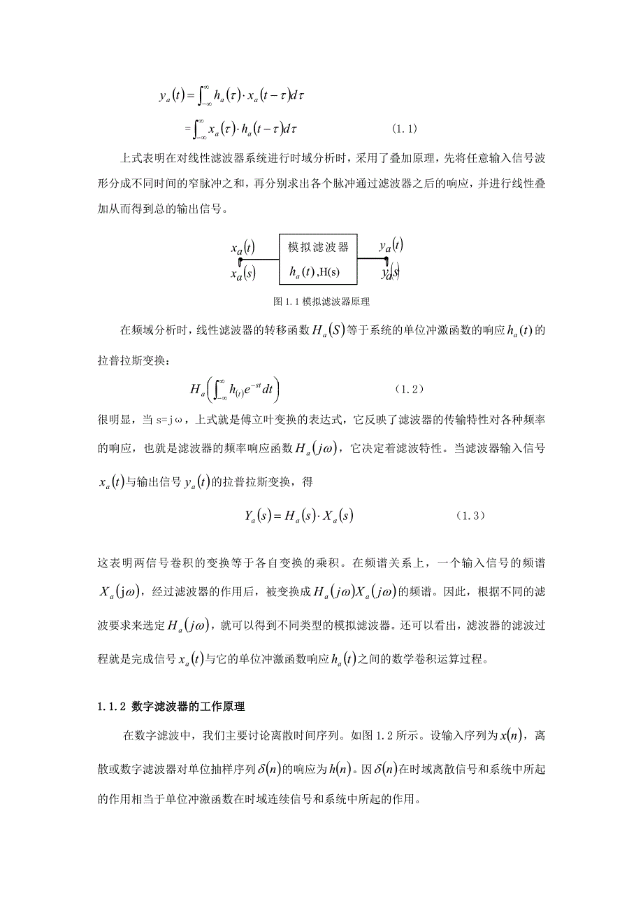 数字dsp滤波器word版_第3页