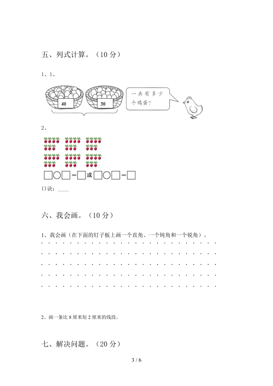 人教版二年级数学下册期末试卷及答案（真题_第3页