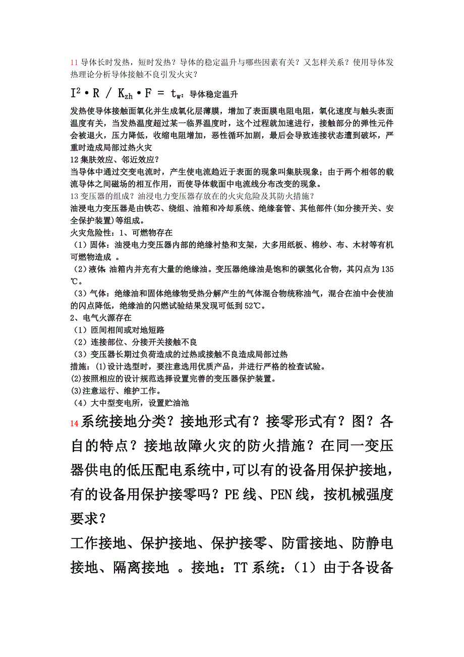 电气火灾主要原因_第2页