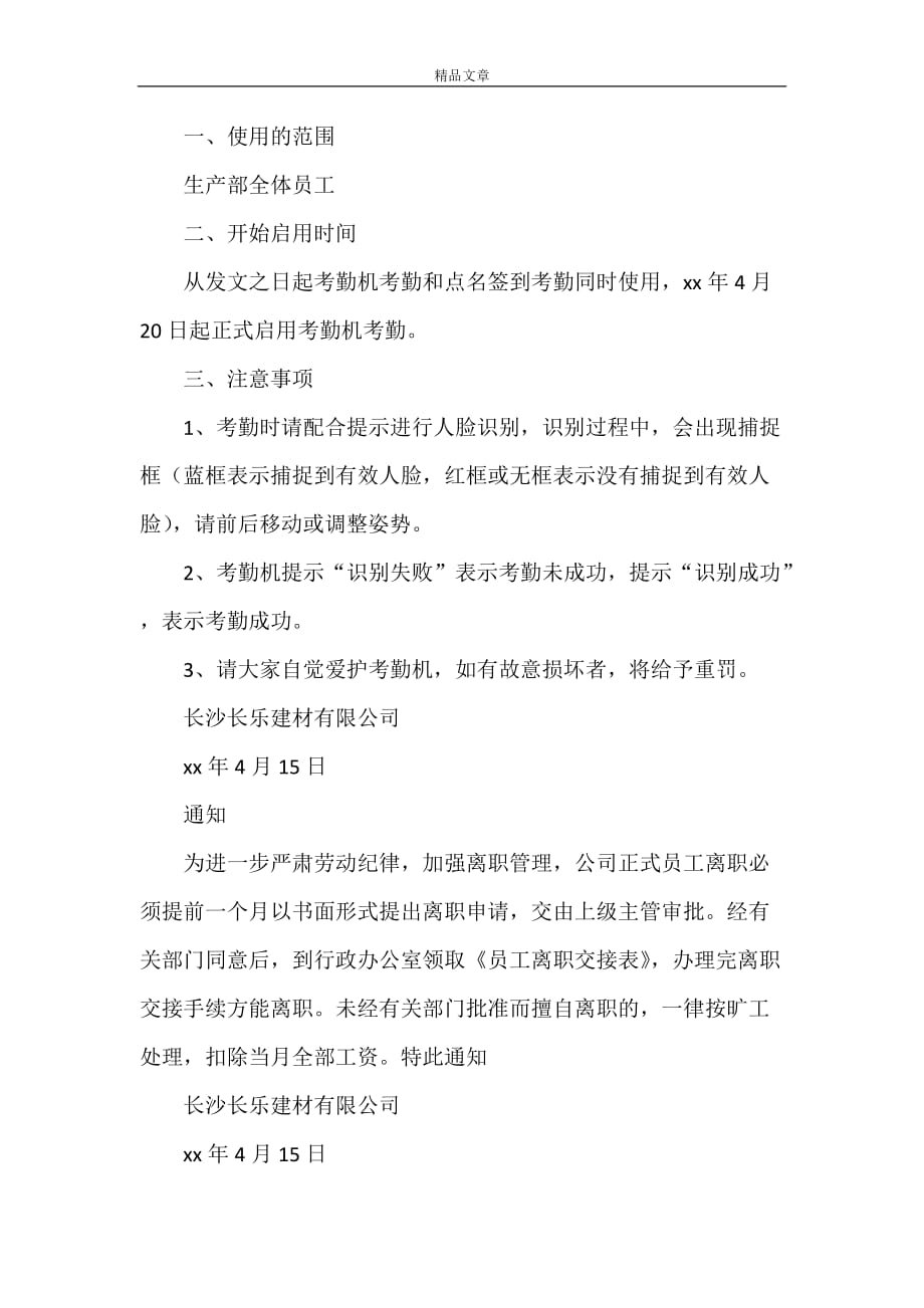 《使用人脸识别考勤机考勤的体会》_第4页