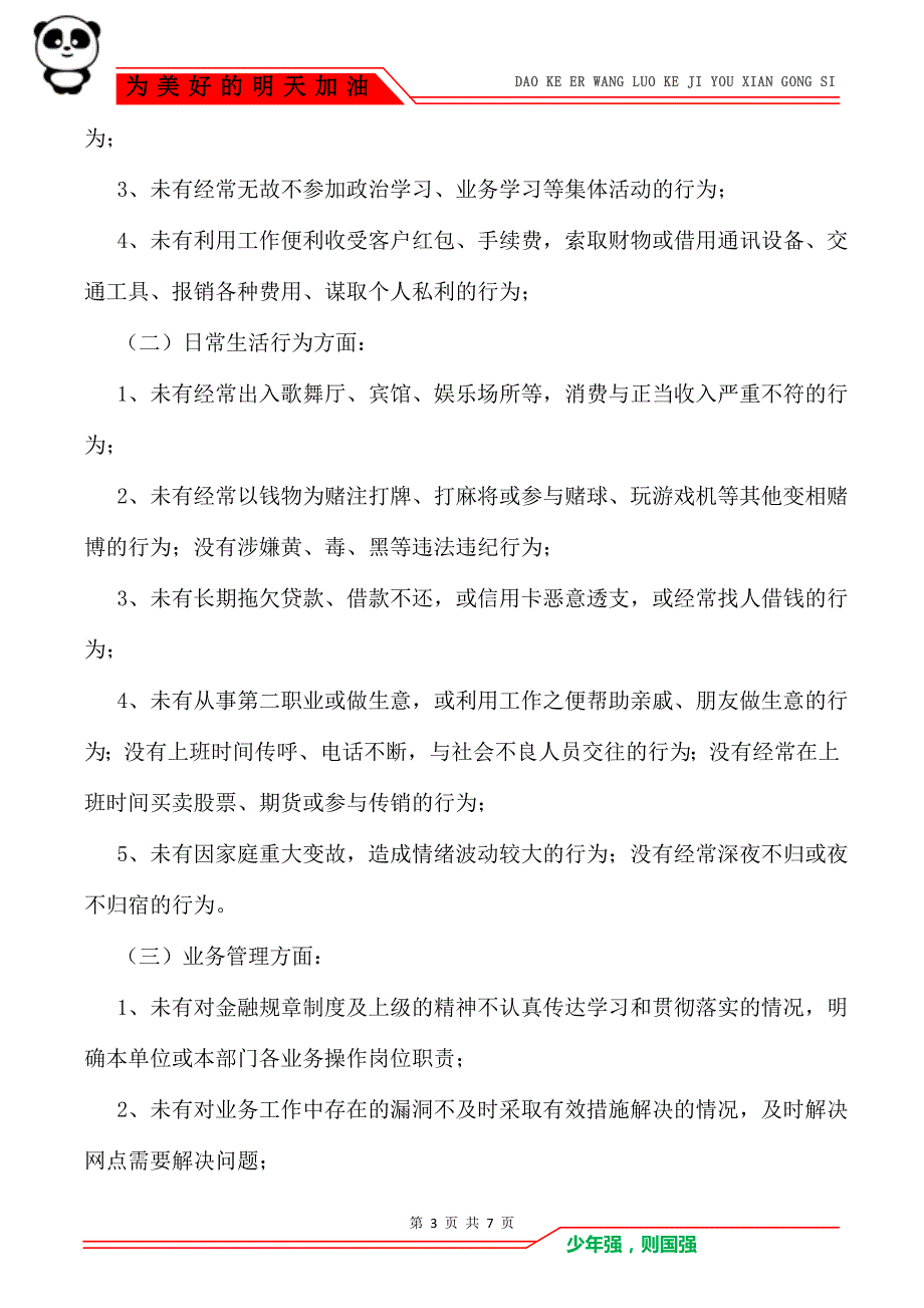 银行自查报告模板（3篇）_第3页