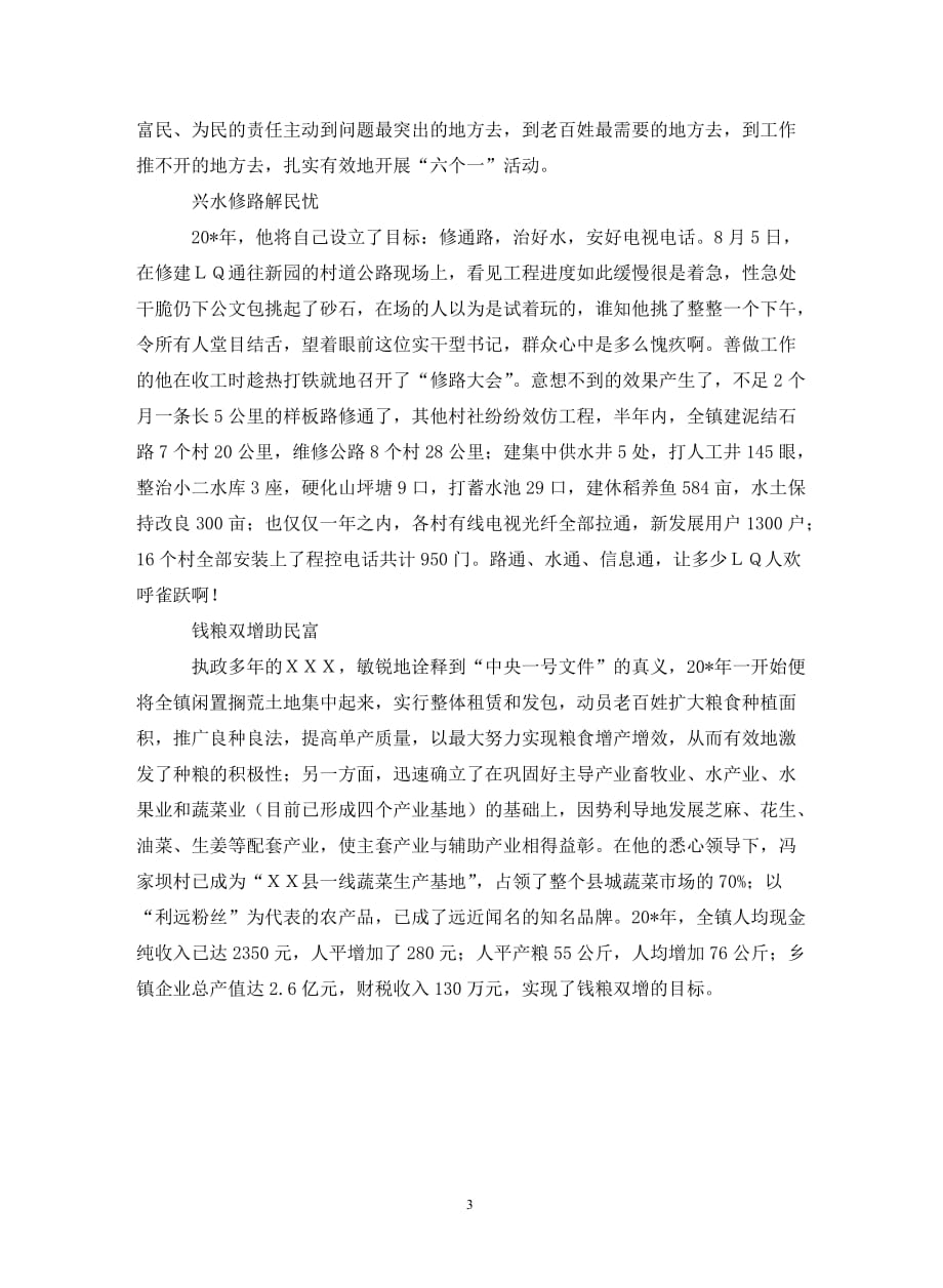 镇党委书记申报材料（通用_第3页