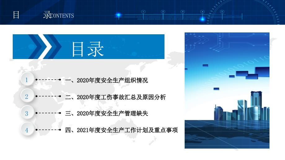 郑州杰林2020安全工作总结及计划_第2页