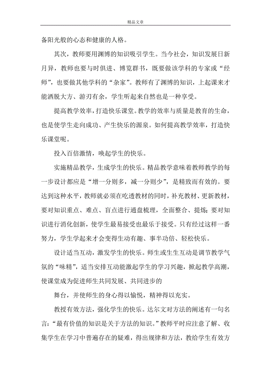 《优秀教师体会》_第2页