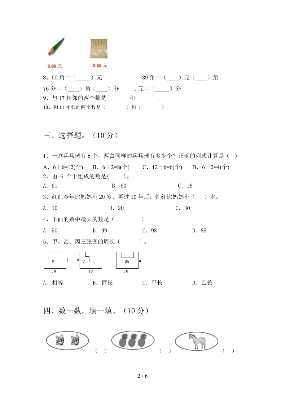 苏教版一年级数学下册第四次月考检测及答案_第2页