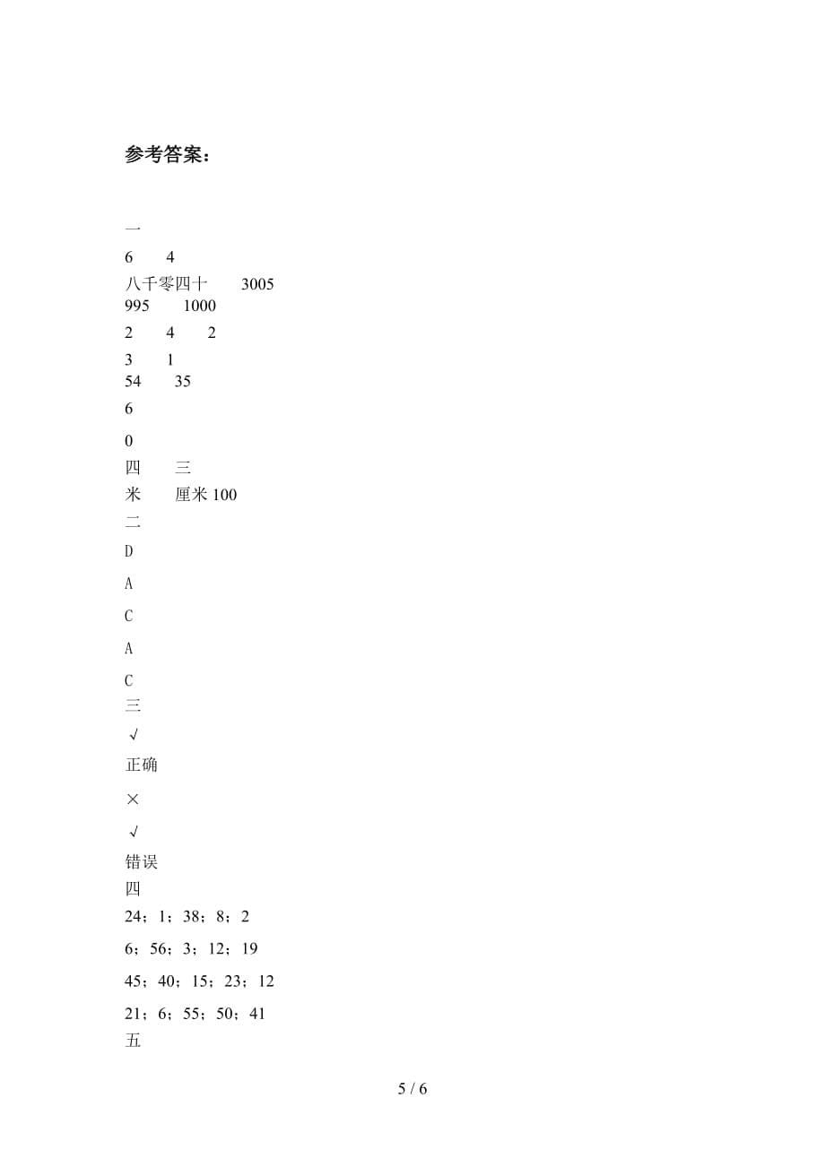 2020年二年级数学下册第四次月考试题及答案_第5页