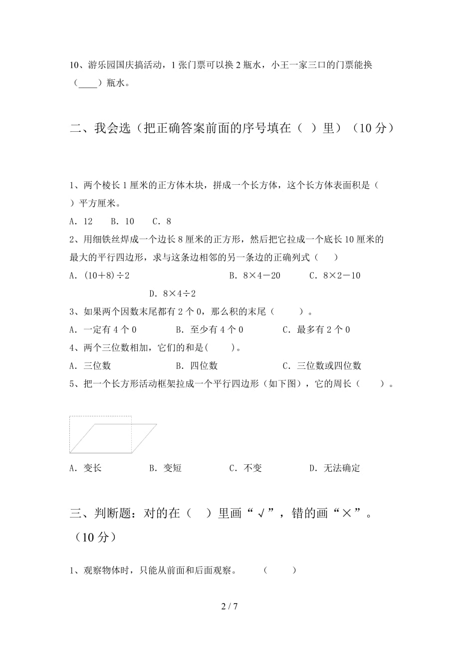 北师大版二年级数学下册三单元考试题及答案_第2页