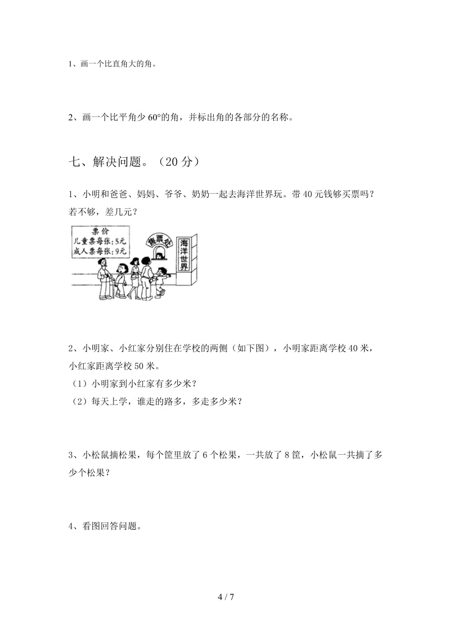 北师大版二年级数学下册三单元考试题及答案_第4页