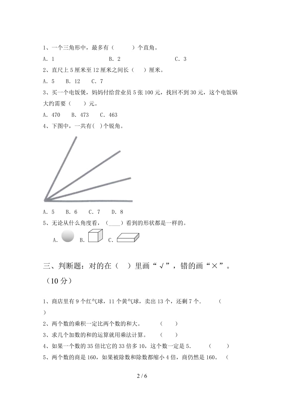 泸教版二年级数学下册第三次月考质量检测题及答案_第2页