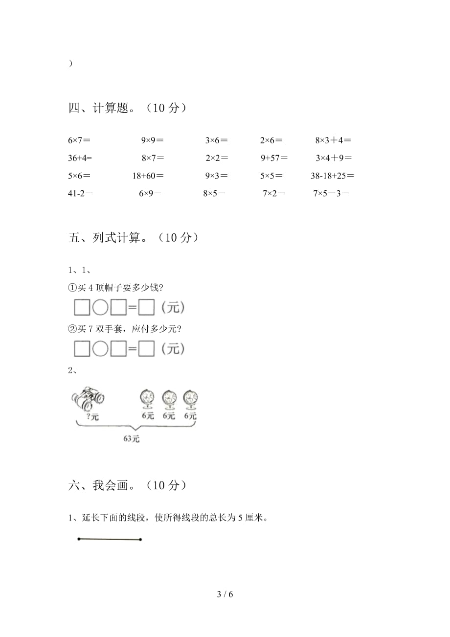 泸教版二年级数学下册第三次月考质量检测题及答案_第3页