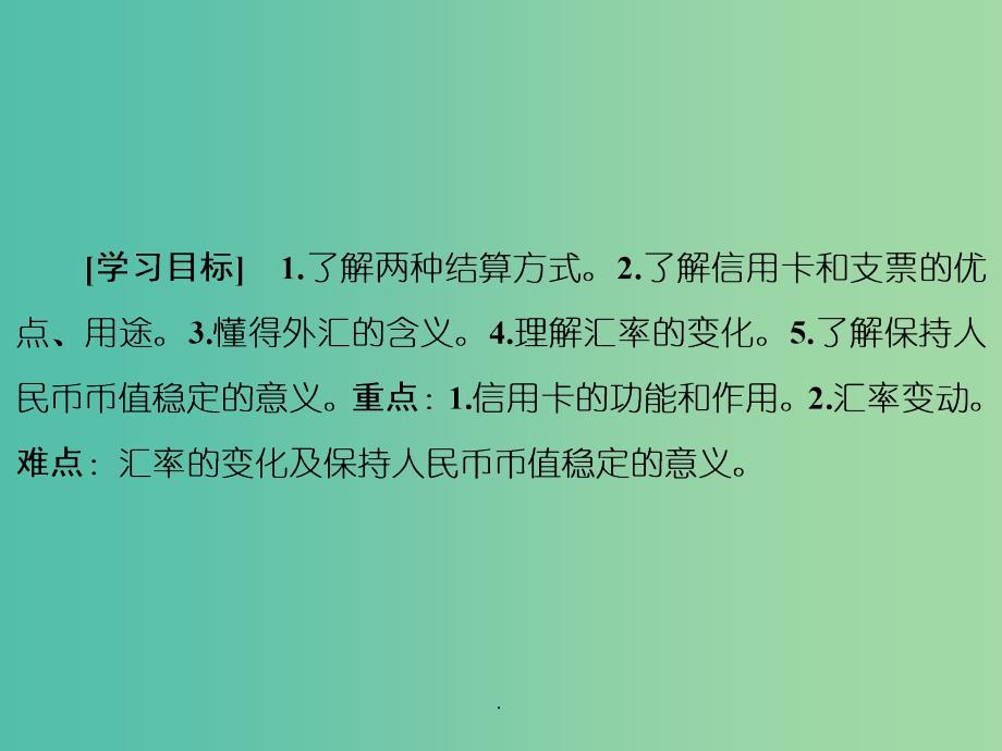 高中政治 第1单元 第1课 第2框 信用卡、支票和外汇 新人教版必修1_第2页