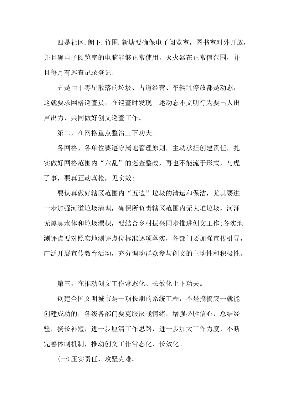 某乡镇创文主题推进会发言稿_第3页