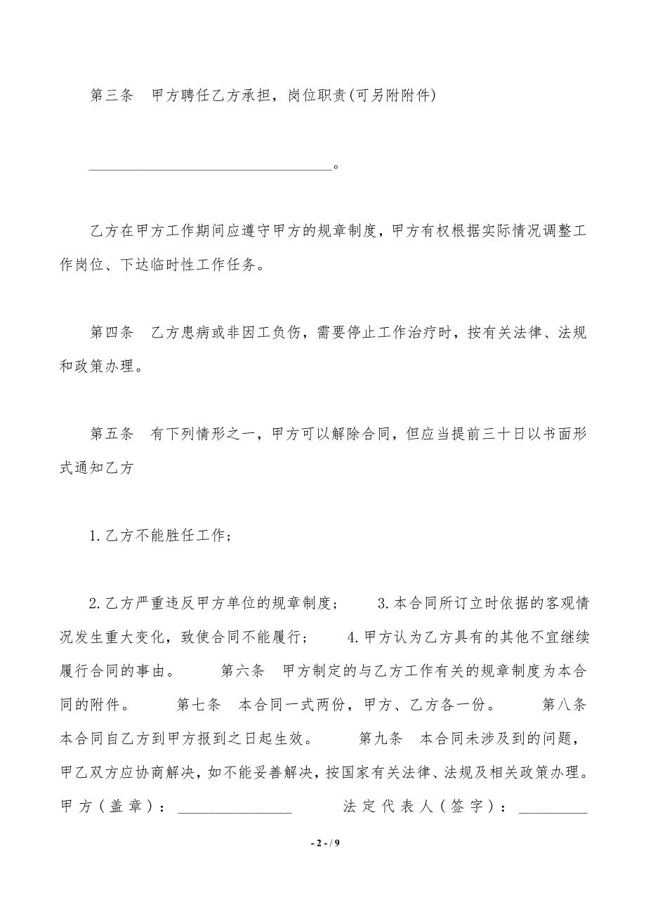 2020零时工标准聘用劳动合同下载._第2页