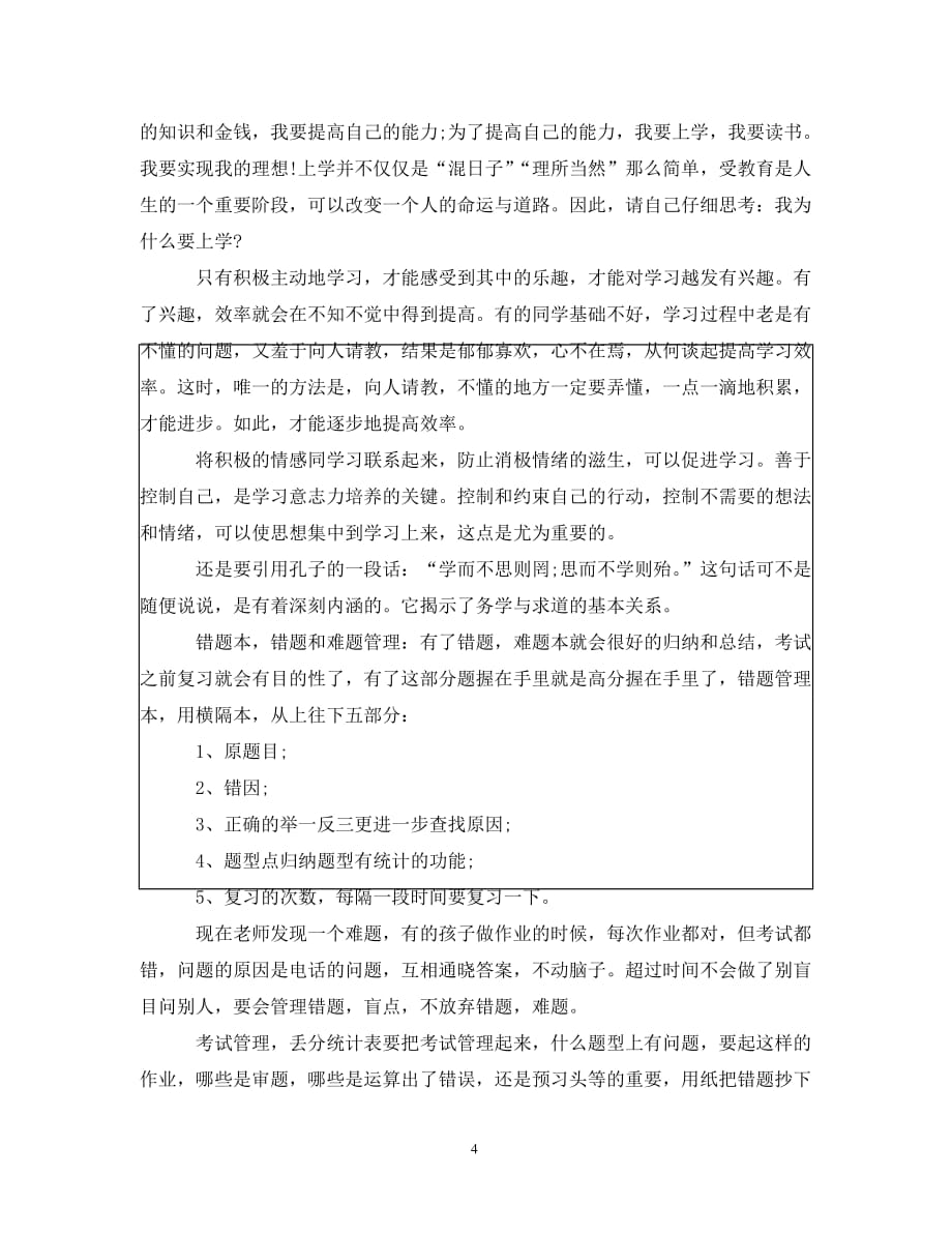 初中生学习总结600字有哪些__第4页