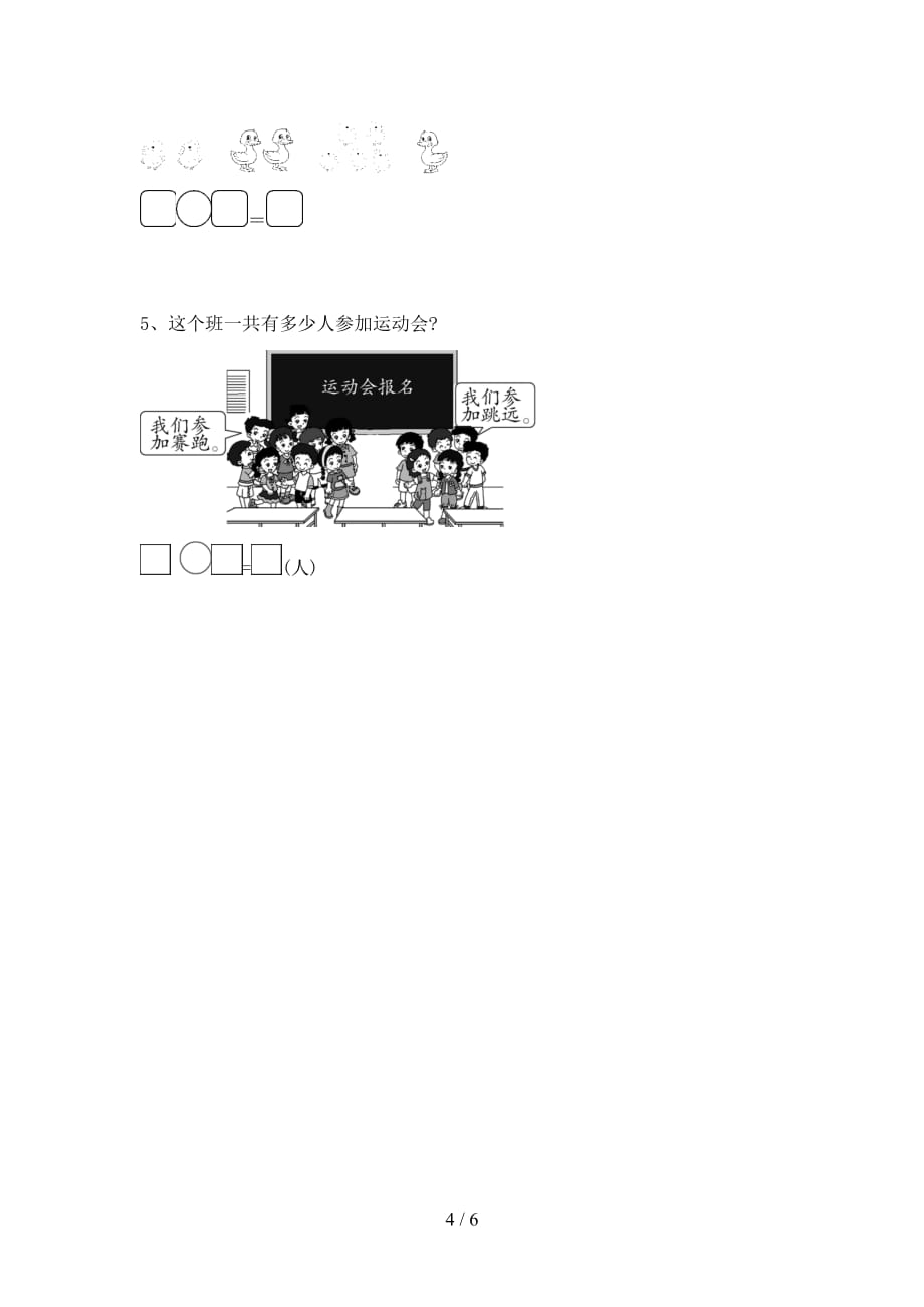 苏教版一年级数学下册二单元试题及答案（A4版_第4页