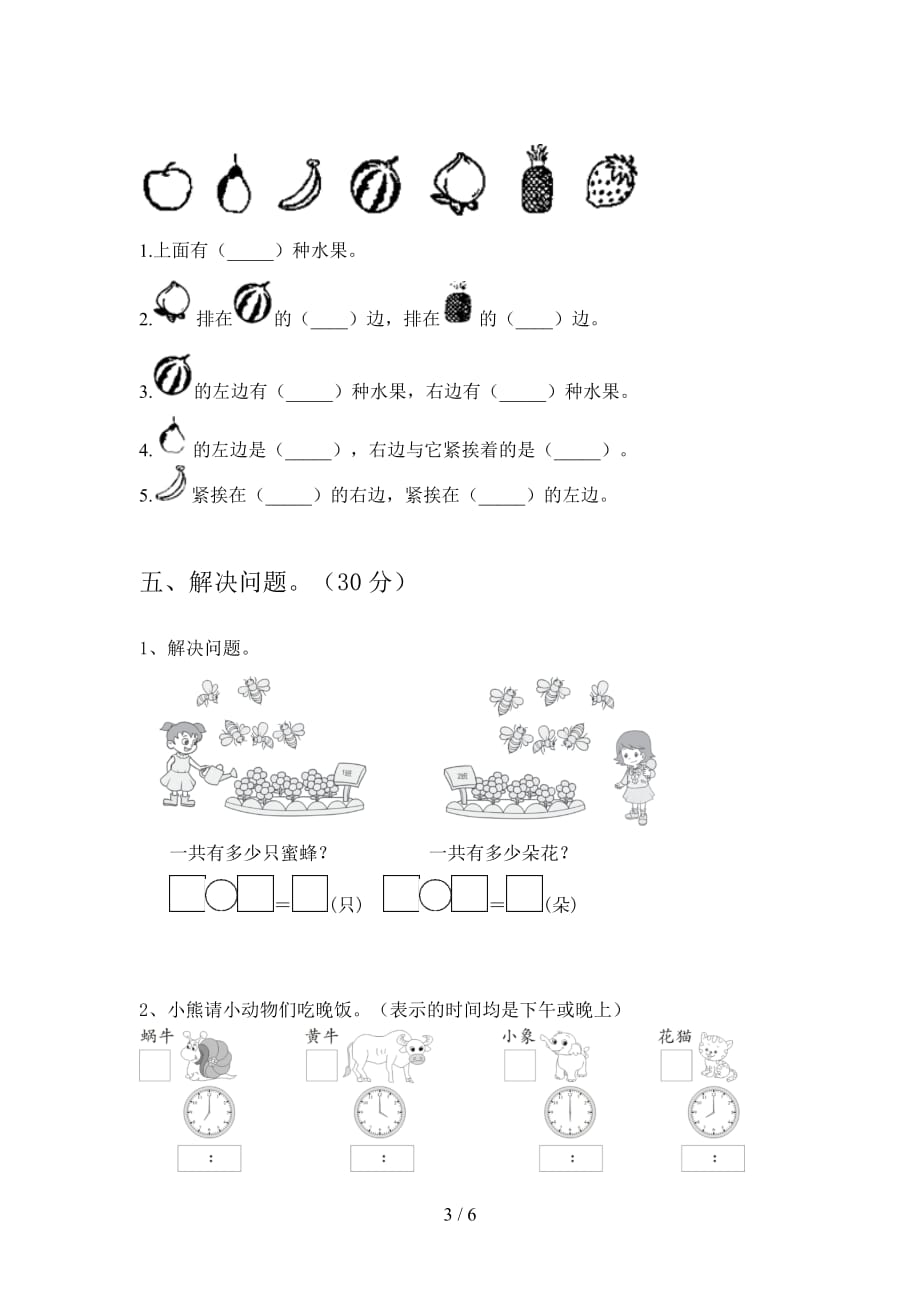 部编版一年级数学下册第二次月考真题试卷及答案_第3页