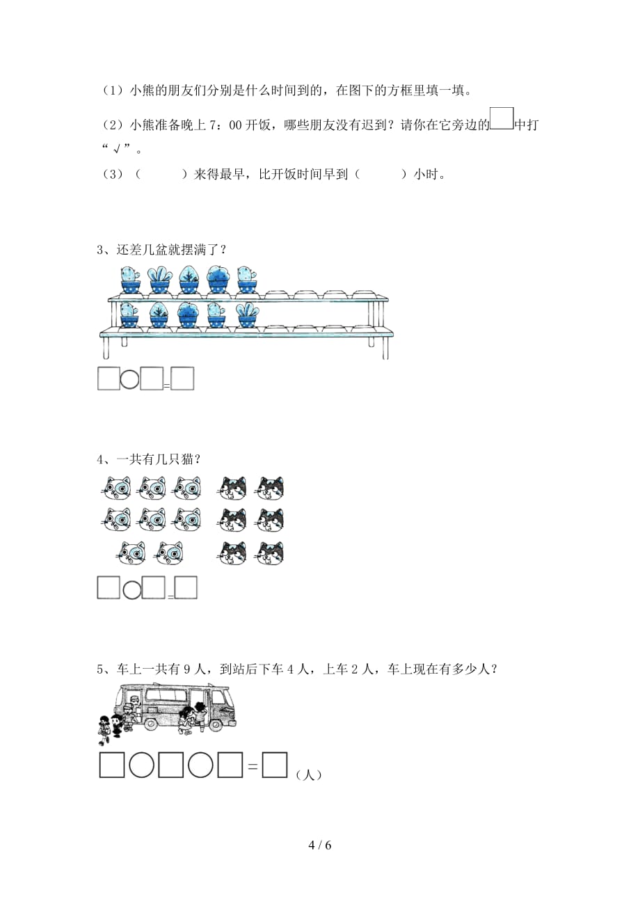 部编版一年级数学下册第二次月考真题试卷及答案_第4页