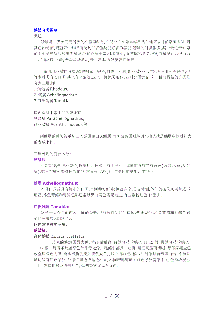 鳑鲏的分类word版_第1页