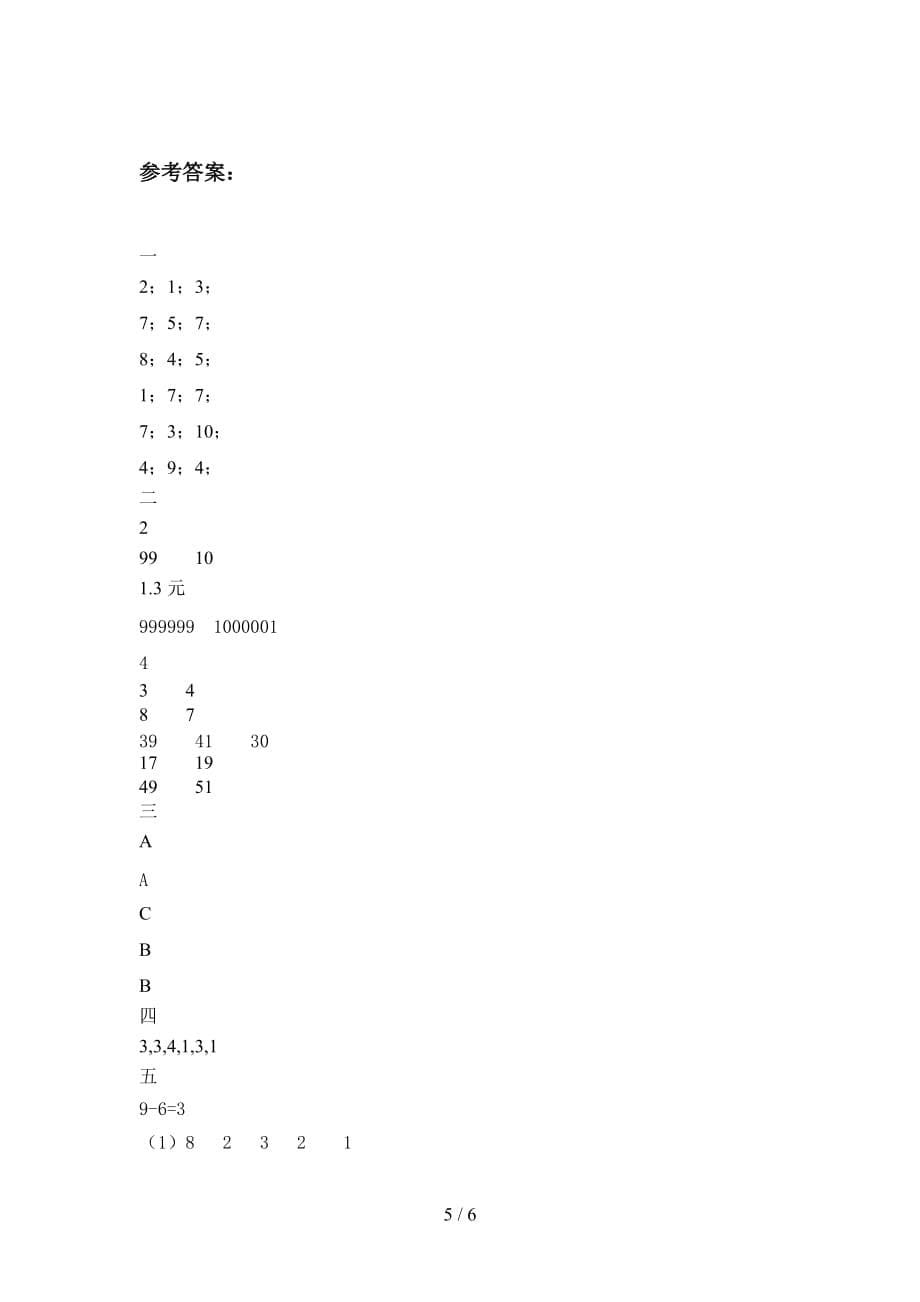 西师大版一年级数学下册第三次月考试题及答案（各版本_第5页