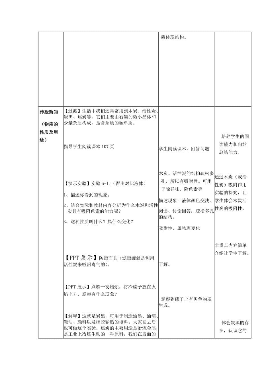 人教版化学九年级上册 6.1 金刚石、石墨和C60 教案_第5页