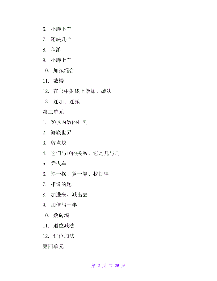 上海小学数学教材目录【精品文档_第2页