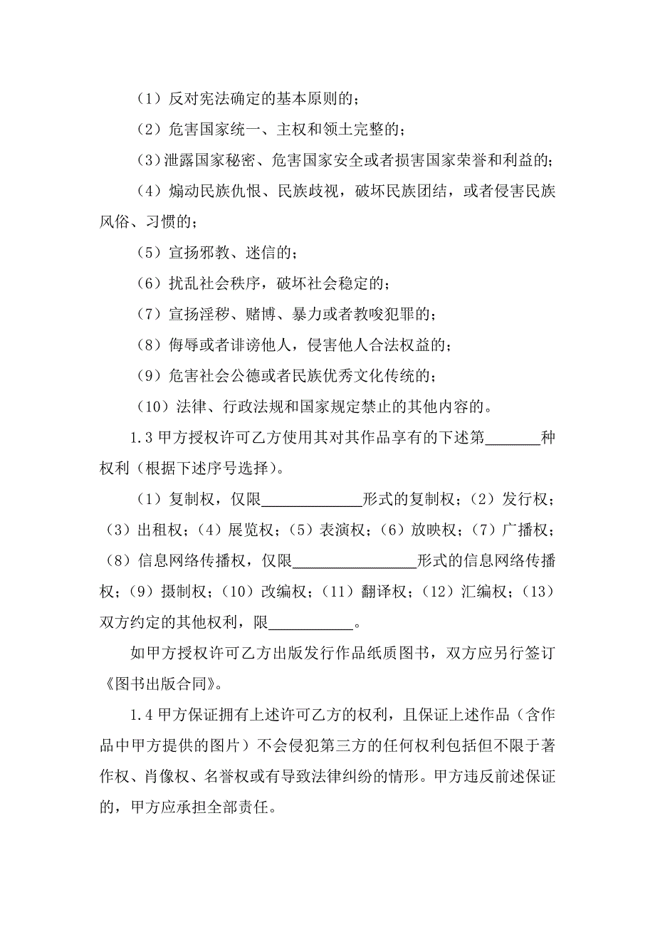 著作权许可使用合同及使用指南-官方完整版本_第2页