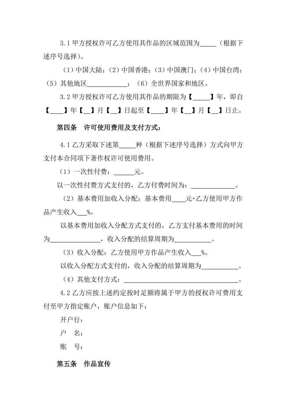 著作权许可使用合同及使用指南-官方完整版本_第4页