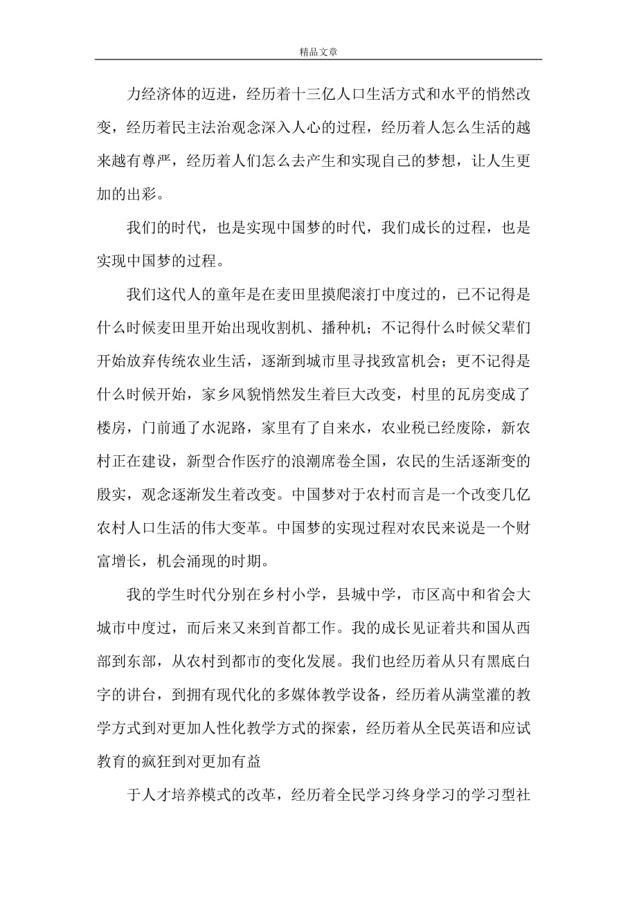 《我们的时代我们的中国梦——观《筑梦中国——中华民族复兴之路》有感》_第2页