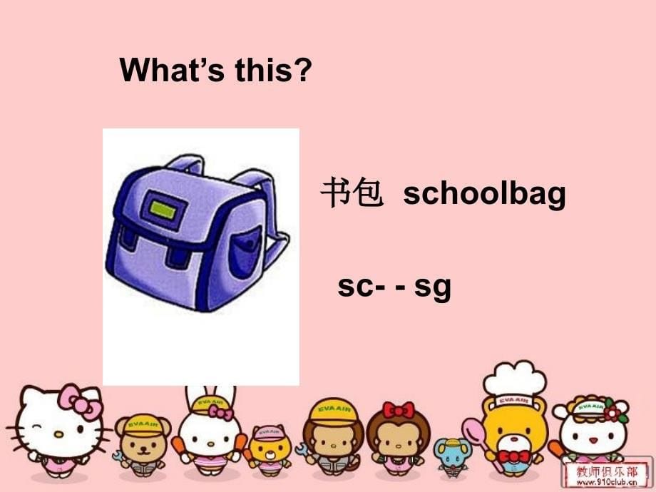 school-supplies_第5页