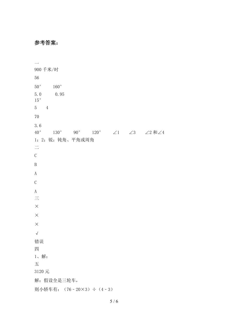 翼教版四年级数学下册二单元试卷及答案（2019_第5页