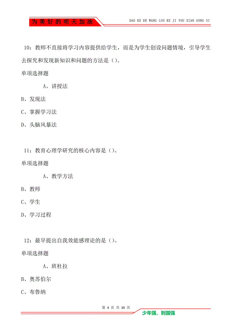 教师招聘《中学教育心理学》通关试题每日练_3065_第4页