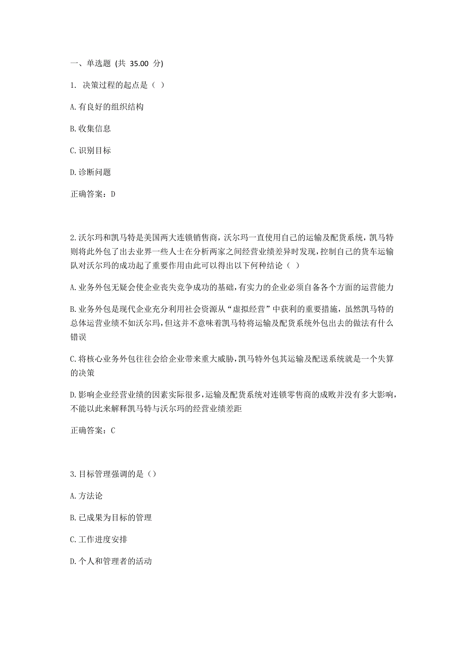 UOOC优课在线-管理策划(继续教育学院)-作业-作业一二三-模拟-期末考试-知识要点-考点Word版_第1页