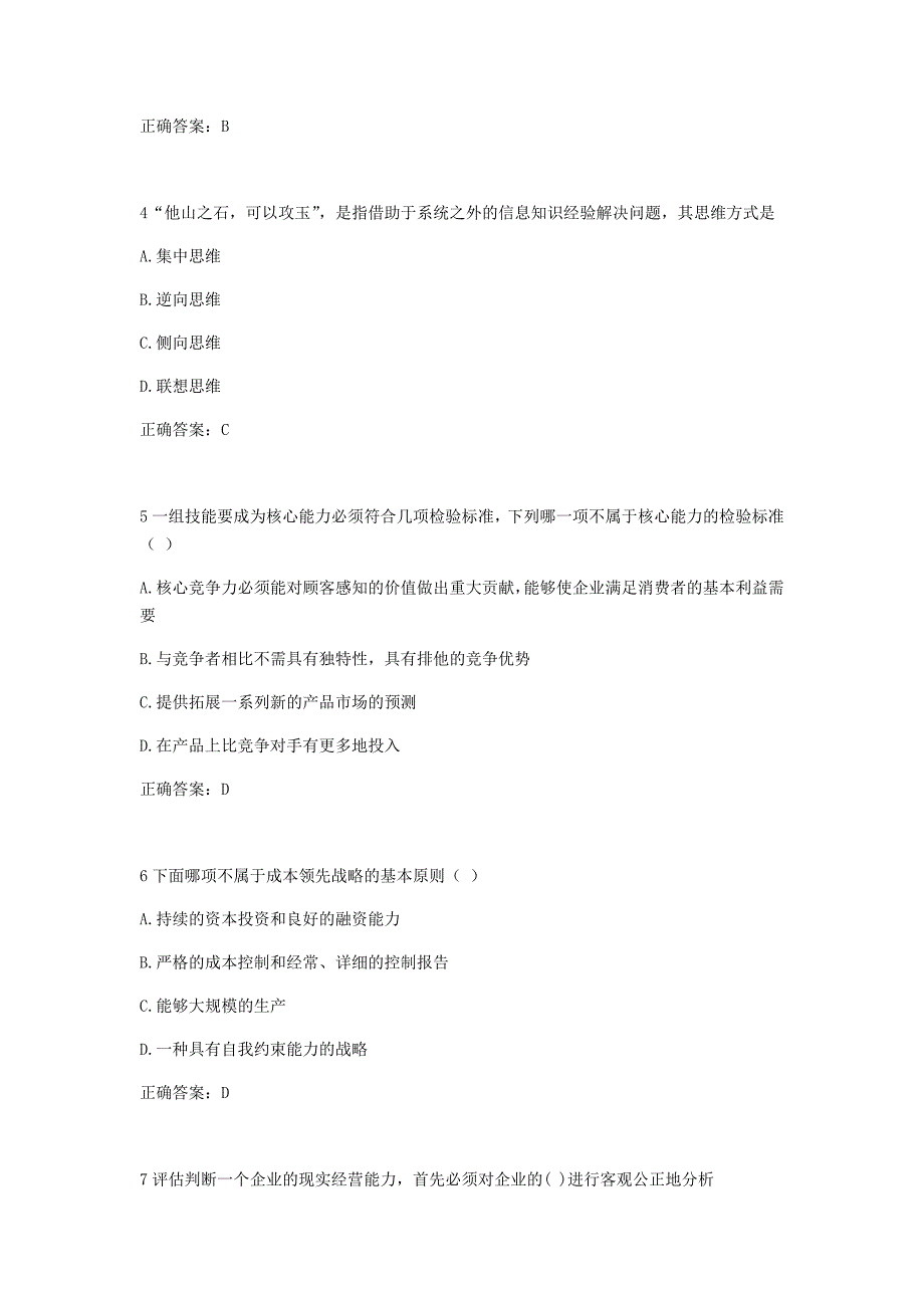 UOOC优课在线-管理策划(继续教育学院)-作业-作业一二三-模拟-期末考试-知识要点-考点Word版_第2页