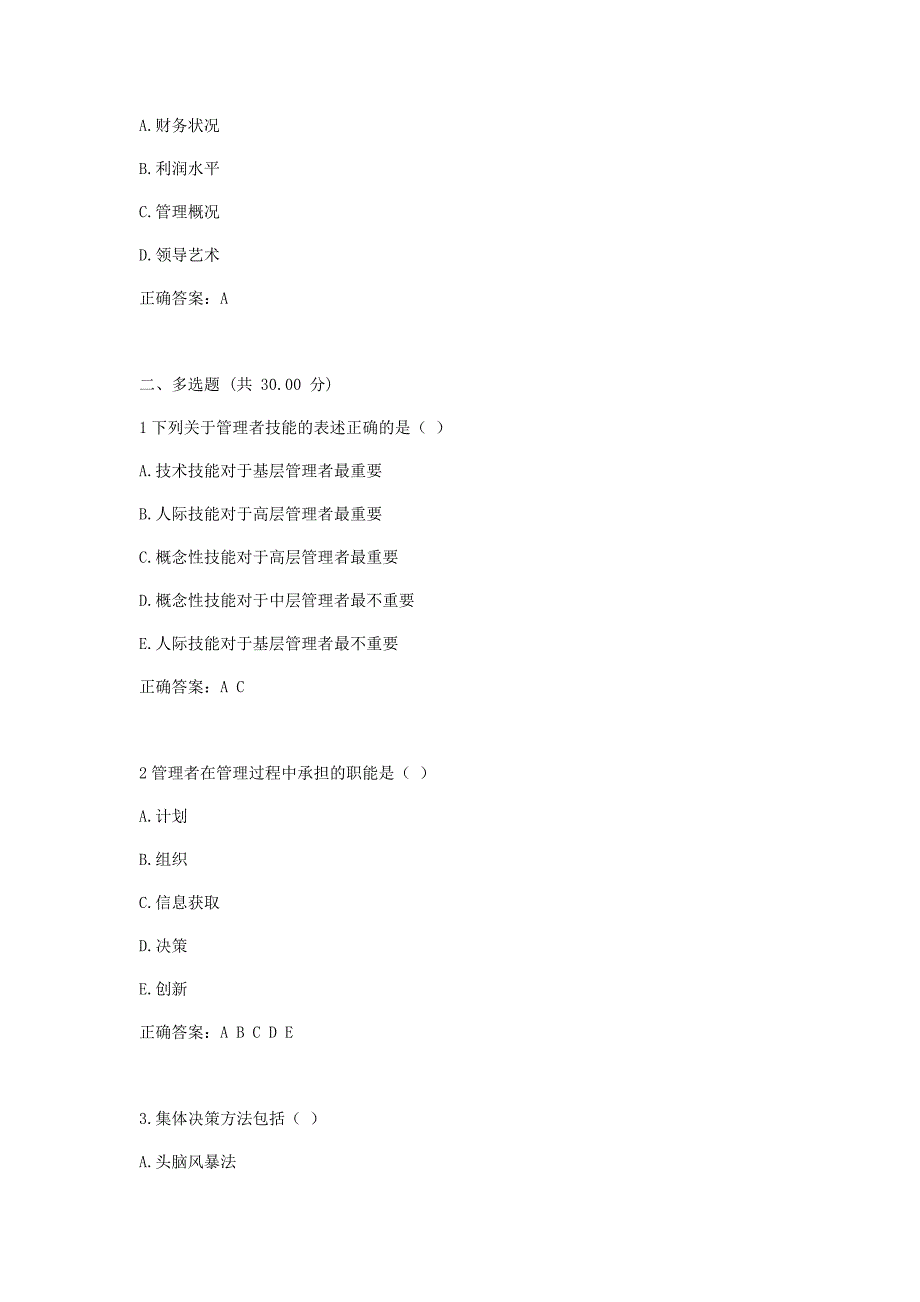 UOOC优课在线-管理策划(继续教育学院)-作业-作业一二三-模拟-期末考试-知识要点-考点Word版_第3页