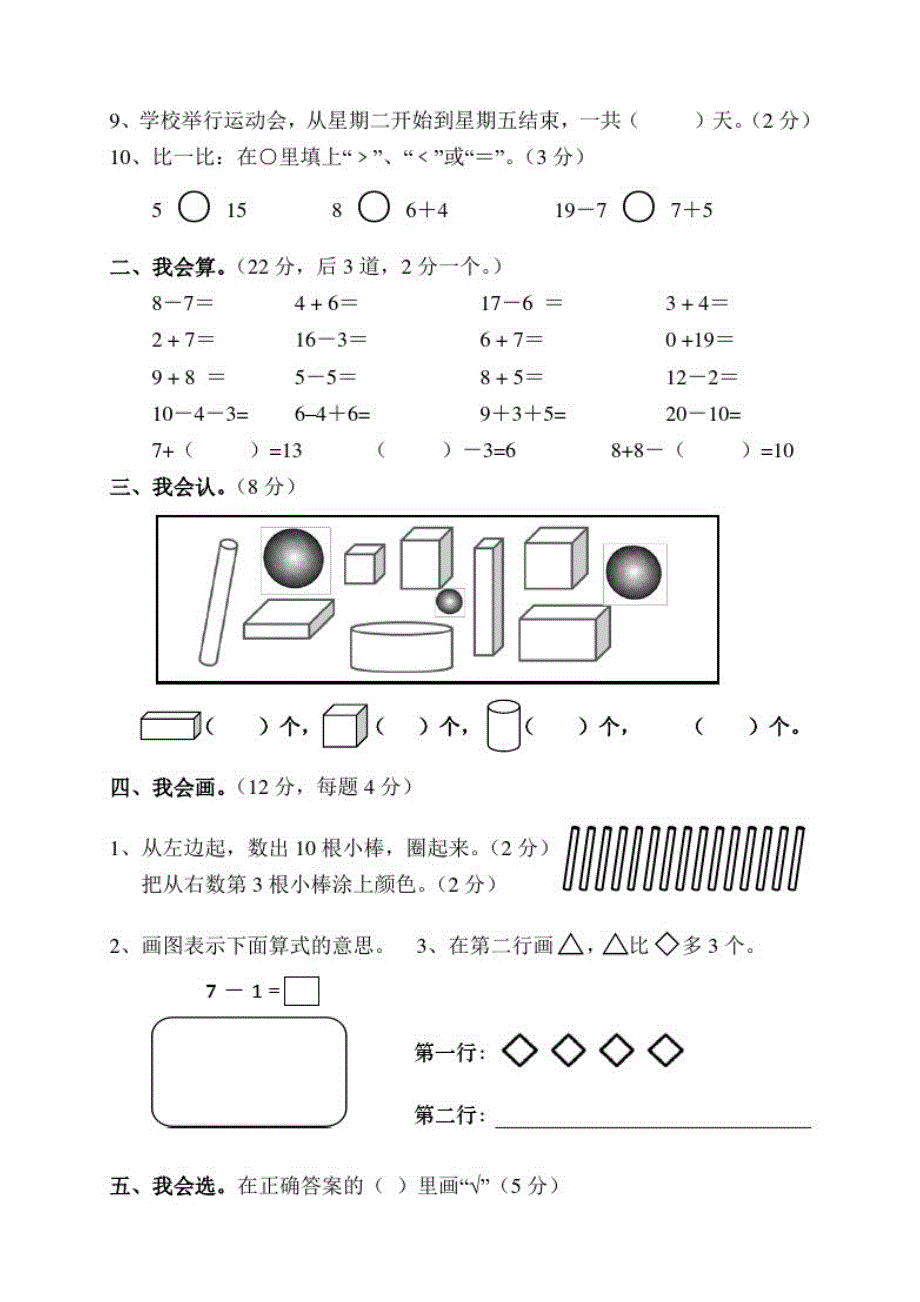 湖南省桑植县2020-2021学年一年级上学期期末考试数学试题_第2页