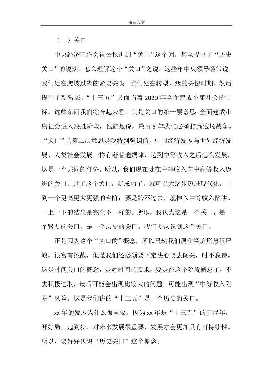 《学习贯彻2021年中央经济工作会议精神》_第2页